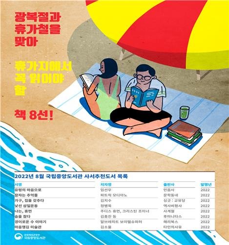 국립중앙도서관, 사서 추천도서 [국립중앙도서관 제공. 재판매 및 DB 금지]