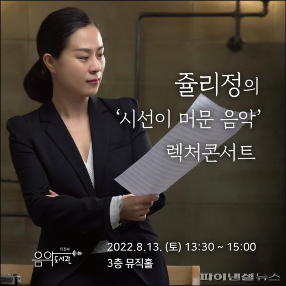 의정부시 '한여름 음악도서관 영화 나들이' 포스터. 사진제공=의정부시