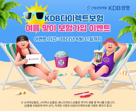 (KDB생명 제공)/뉴스1