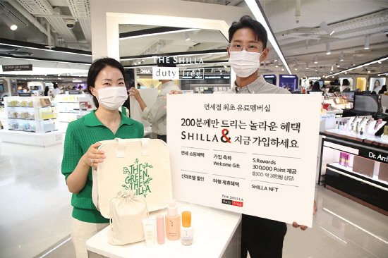 신라면세점의 유료맴버십 신라앤이 모집 이틀만에 마감됐다. 신라면세점 제공.