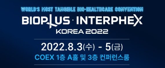 한국바이오협회, 3일 15개국 200개 기업 참여 'BIX 2022' 개최