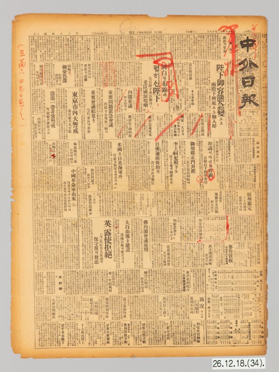 민족 일간지 '중외일보'를 아시나요? 일본의 '빨간줄'