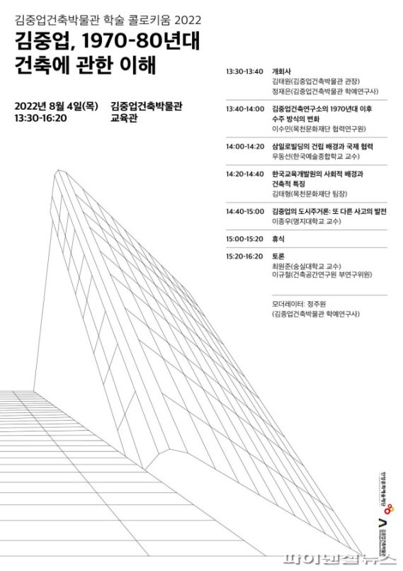 안양문예재단 ‘김중업 건축연구’ 콜로키움 개최