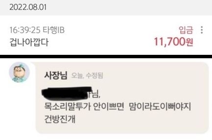 배달실수 항의한 손님에 "건방지다" 조롱했던 식당, 장사 접는다