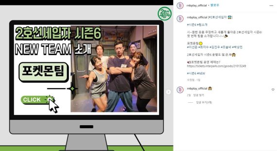 '2호선 세입자' 출연진. (레드앤블루 대학로 오픈런 공연 공식 인스타그램 갈무리) ⓒ 뉴스1