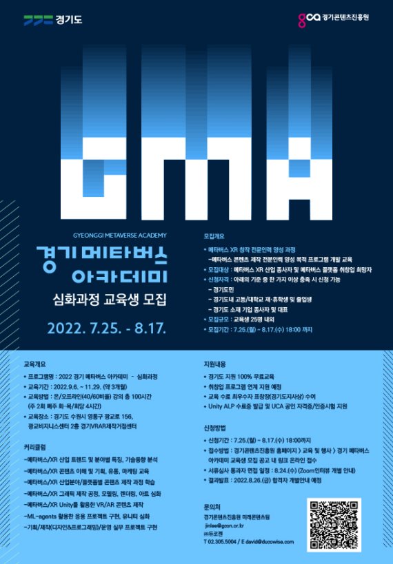경기도, 17일까지 '메타버스 아카데미' 교육생 모집