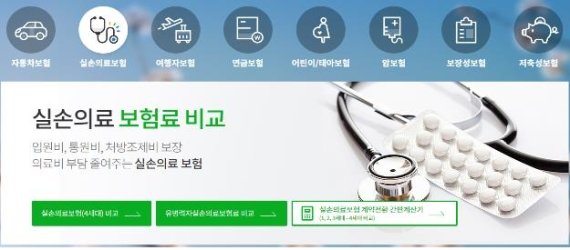 "4세대 실손보험 전환, 간편계산기로 실익 따져보세요"