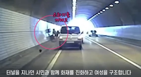 터널 안에 비치된 비상용 소화기를 꺼내고 있는 박찬우 경장의 모습.(부산경찰청 제공) ⓒ 뉴스1