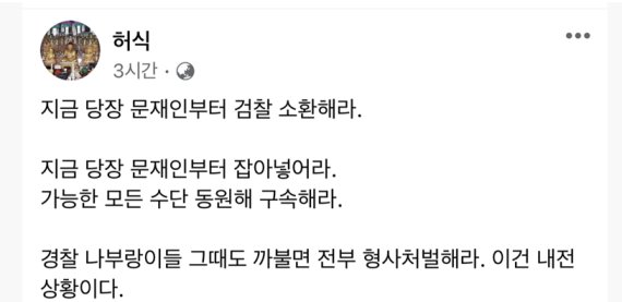 "문재인 구속·경찰 나부랭이 처벌"…인천시의장 SNS 글 '일파만파'