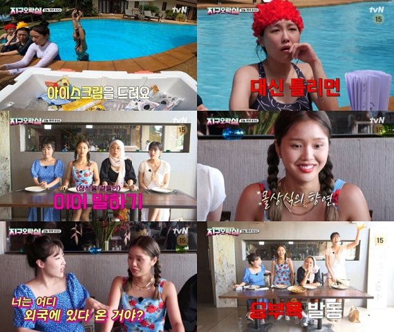 tvN '뿅뿅 지구오락실' ⓒ 뉴스1