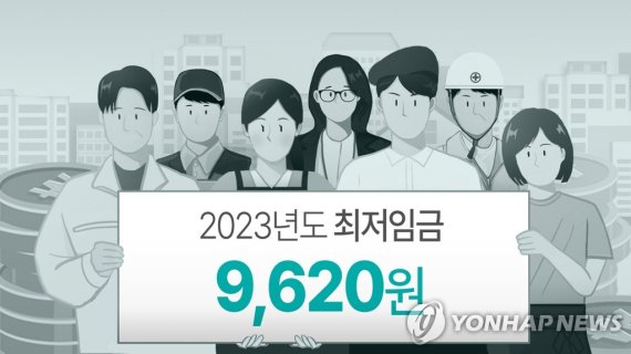 2023년도 시간당 최저임금 (PG) [김토일 제작] 일러스트