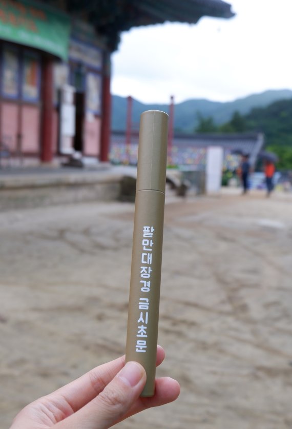 팔만대장경에서 나온 경전이 담긴 두루말이ⓒ 뉴스1