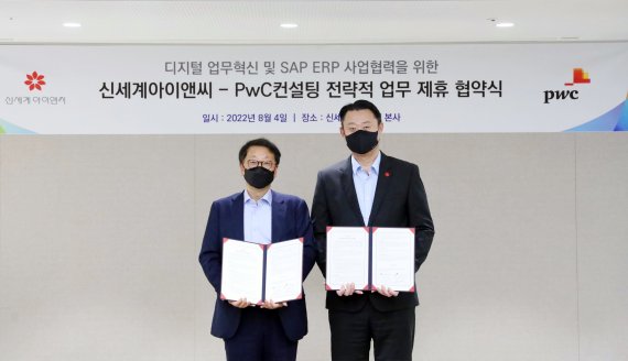 손정현 신세계아이앤씨 대표(오른쪽)과 이기학 PwC컨설팅 대표가 지난 4일 신세계아이앤씨 본사에서 디지털 업무혁신 및 SAP기반 ERP 구축사업 협력 MOU를 채결한 뒤 기념촬영을 하고 있다. 신세계아이앤씨 제공