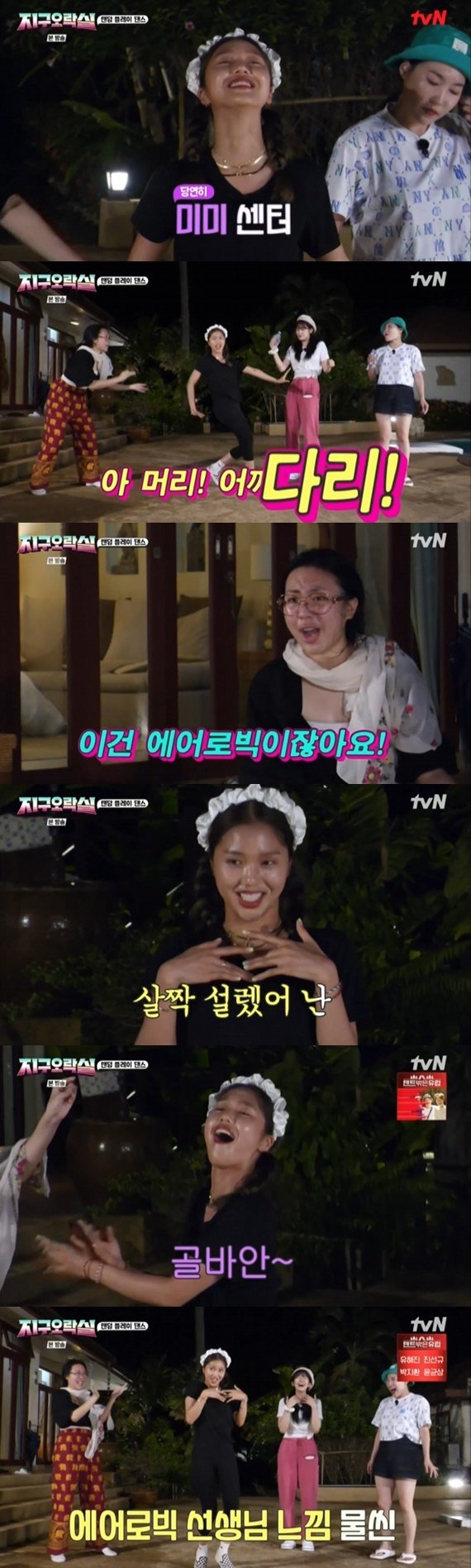 tvN '뿅뿅 지구오락실' ⓒ 뉴스1