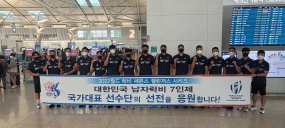 칠레로 출국한 럭비 대표팀 (대한럭비협회 제공) ⓒ 뉴스1