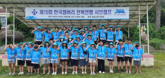 제15회 한국잼버리 전북연맹 서브캠프가 3~5일 정읍시 고부면 구 관청초등학교에서 개최됐다. ⓒ 뉴스1