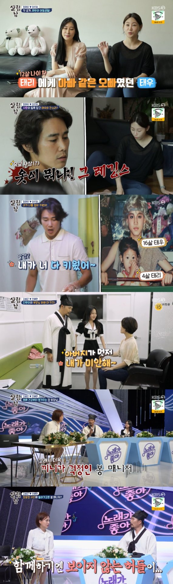 KBS 2TV '살림하는 남자들' 방송 화면 캡처 ⓒ 뉴스1