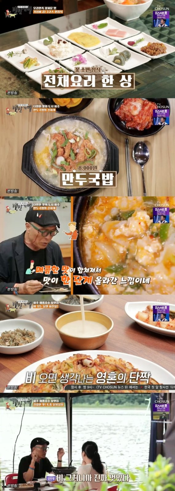 TV조선 '식객 허영만의 백반기행' 캡처 ⓒ 뉴스1