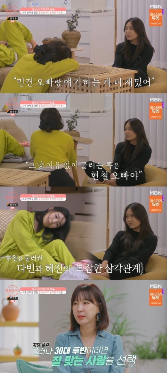 MBN 캡처 ⓒ 뉴스1