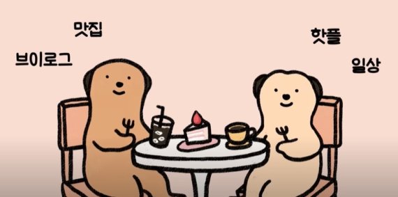 삼성물산 패션부문 비공식 유튜브 '알꽁티브이' 영상 갈무리.ⓒ 뉴스1