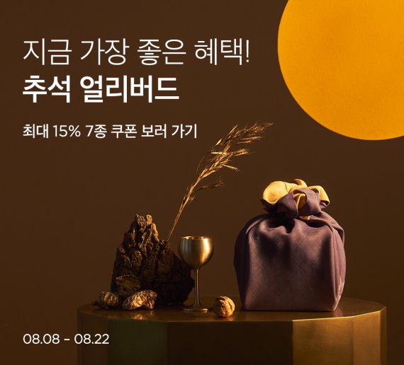 마켓컬리, 추석 얼리버드 기획전 진행.. 최대 70% 할인