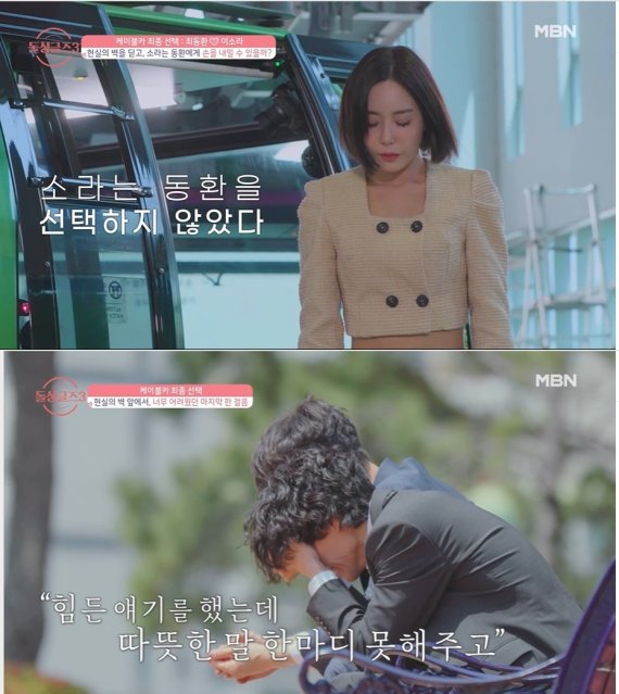 [서울=뉴시스]'돌싱글즈3' 이소라, 최동환. 2022.08.08. (사진=ENA, MBN '돌싱글즈3' 캡처) photo@newsis.com*재판매 및 DB 금지 *재판매 및 DB 금지