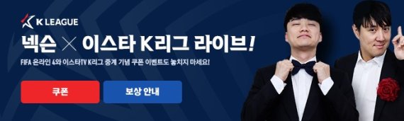 [서울=뉴시스] 넥슨은 자사가 서비스하는 정통 온라인 축구게임 피파(FIFA) 온라인 4가 게임사로는 국내 최초로 스포츠 중계권을 확보하고 프로축구 K리그 경기를 공식 홈페이지에 중계한다고 8일 밝혔다.(사진=넥슨 제공).2022.08.08 *재판매 및 DB 금지