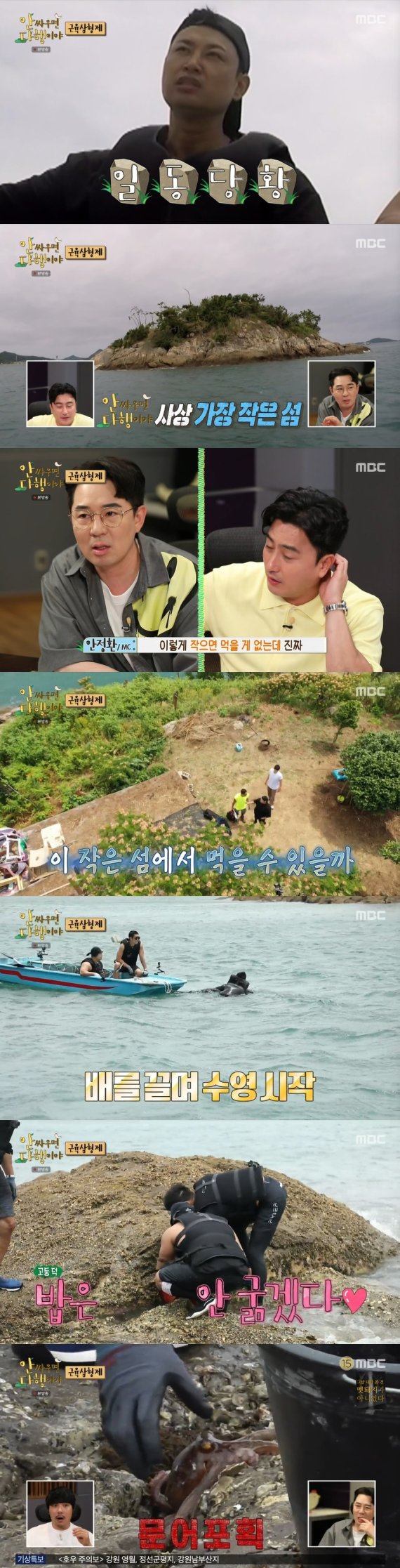 MBC '안싸우면 다행이야' 캡처 ⓒ 뉴스1