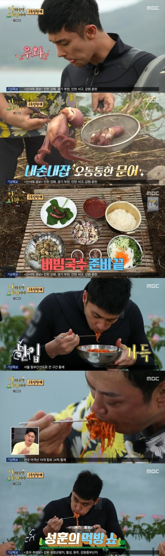 MBC '안싸우면 다행이야' 캡처 ⓒ 뉴스1