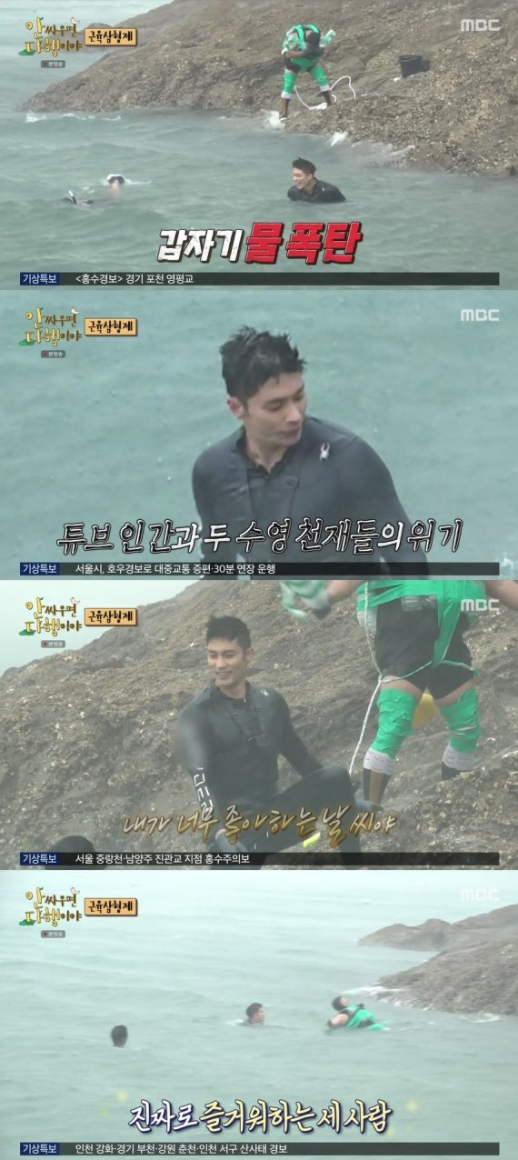 MBC '안싸우면 다행이야' 캡처 ⓒ 뉴스1