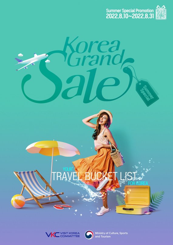 공항부터 시작되는 한국 쇼핑 관광 축제..코리아그랜드 세일 개최