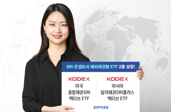 삼성운용,'KODEX 해외채권형 액티브 ETF' 2종 상장