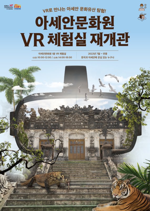 부산 아세안문화원, VR 체험실 재개관