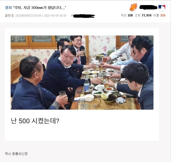 "폭우로 사람 죽는데 윤대통령은 음주".. 조작된 사진 보니