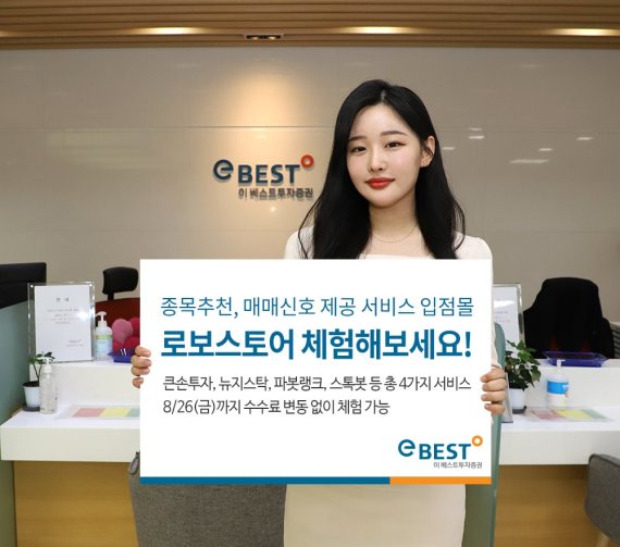 이베스트, 로봇스토어 체험 이벤트