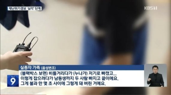 지난 8일 밤 서울 서초동에서 맨홀에 빠진 남매의 가족 인터뷰. KBS 보도화면 캡처