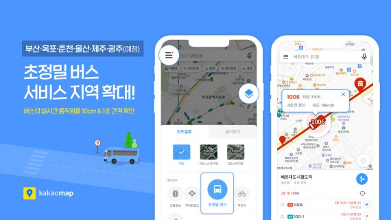 “버스 위치 초 단위로 확인” 카카오, 부산서 초정밀 버스 위치정보 제공