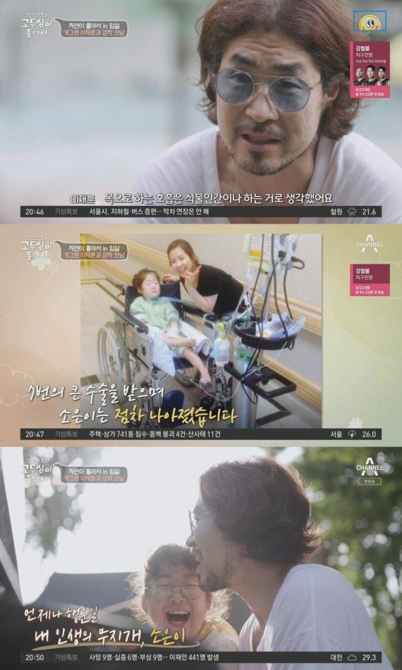 [서울=뉴시스] '고두심이 좋아서' 이재훈. 2022.08.10.(사진=채널A '고두심이 좋아서' 영상 캡처) photo@newsis.com*재판매 및 DB 금지 *재판매 및 DB 금지