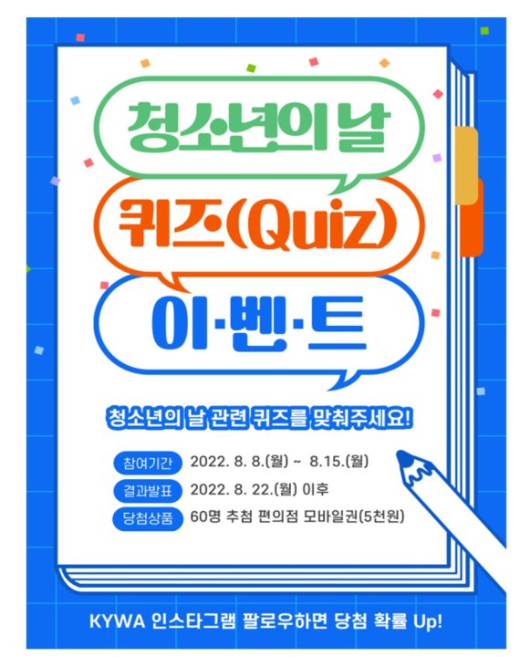 12일 '세계 청소년의 날'…청소년 헌장 맞추기 등 이벤트 진행