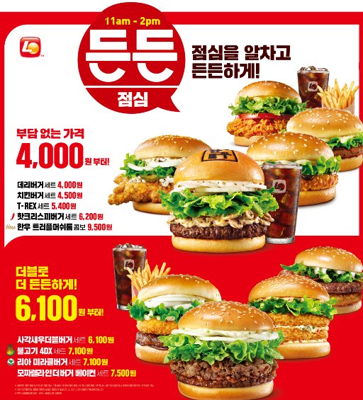 롯데리아 든든점시 프로모션 포스터. 롯데리아 제공.