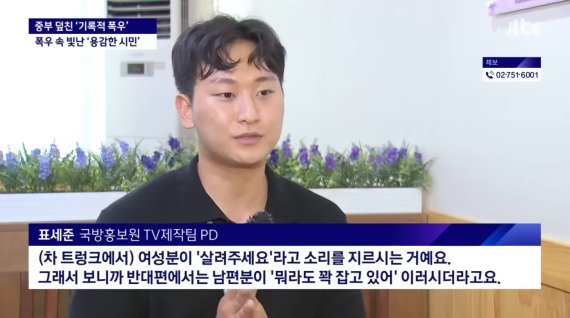(JTBC 갈무리) ⓒ 뉴스1