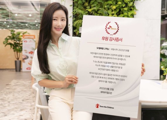 SKT 홍보모델이 세이브더칠드런 후원 감사증서를 보여주는 모습 [SKT 제공. 재판매 및 DB 금지]