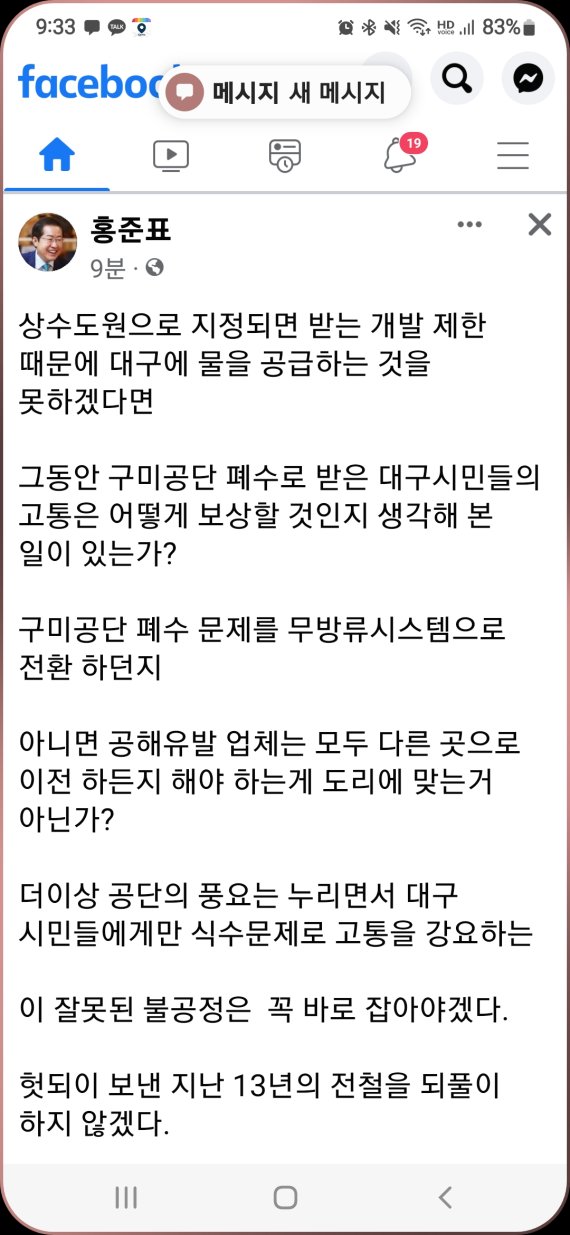 홍준표 시장, 낙동강 취수 관련 구미시에 일침