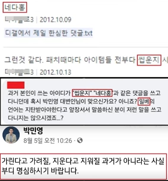 '일베 의혹' 국민의힘 대변인의 황당한 해명 "동생이.."