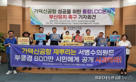 “가덕신공항 성공을 위해 통합LCC 본사 부산 유치해야”