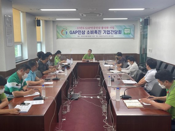 GAP인삼 소비촉진 기업간담회가 지난 9일 금산인삼약초산업진흥원에서 열렸다.(금산군 제공) ⓒ 뉴스1