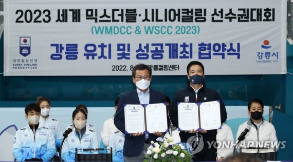 2023 세계믹스더블 컬링 성공개최 협약식 2023 세계믹스더블 컬링 성공개최 협약식 (강릉=연합뉴스) 유형재 기자 = 11일 강릉컬링센터에서 열린 컬링 미디어데이에서 김홍규(왼쪽) 강릉시장과 김용빈 대한컬링연맹 회장이 2023 세계믹스더블·시니어컬링 선수권대회 성공개최 협약식을 하고 있다. 2022.8.11 yoo21@yna.co.kr (끝)