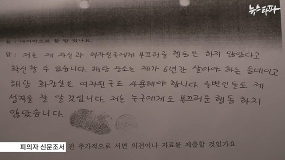 B씨의 신문조서. (뉴스타파 갈무리) ⓒ News1