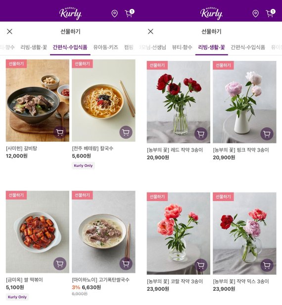 마켓컬리의 모바일 선물하기 서비스. 마켓컬리 제공.