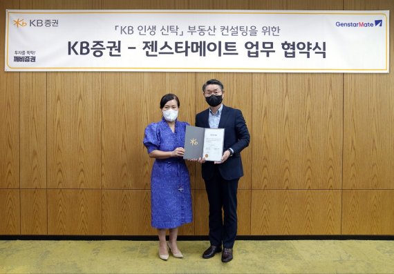 KB증권, 젠스타메이트와‘부동산 자산관리 서비스’업무협약 체결